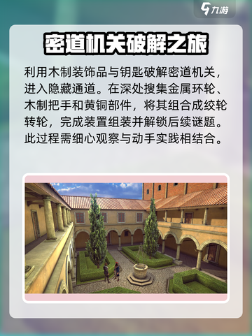 达芬奇密室2第5章🔥通关技巧大公开！💡截图3