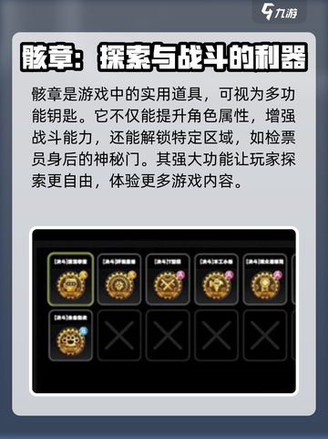 绝区零骸章怎么获得介绍截图2