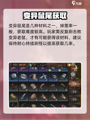 《破碎之地》变异鼠尾位置🔥截图4