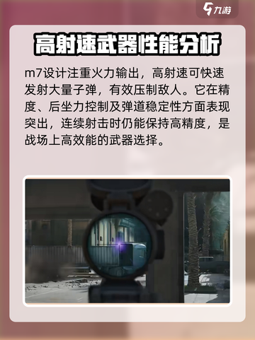 三角洲行动m7怎么样介绍截图2