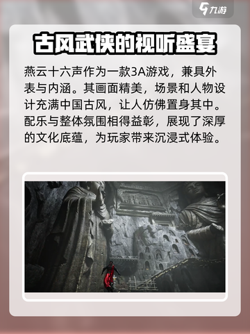 🔥燕云十六声算3A吗？这款游戏真香⚠截图3