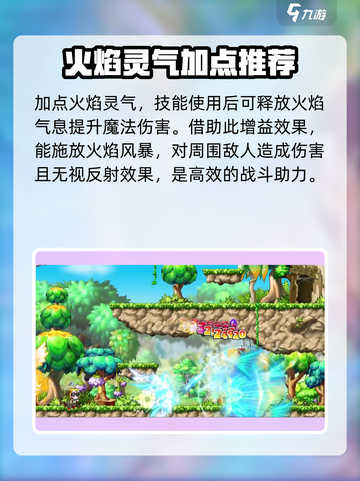 冒险岛枫之传说火毒超级技能加点怎么选介绍截图4