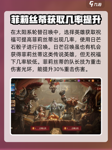 龙息神寂：菲莉丝蒂获取全攻略🔥超简单！截图3