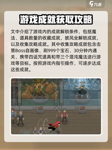 传说法师手游全成就一览介绍截图5