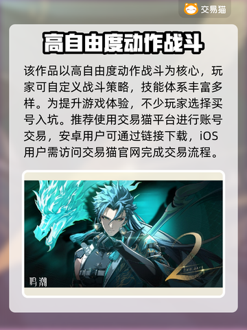鸣潮🔥账号购买平台推荐，快速上手游戏！🎮截图2