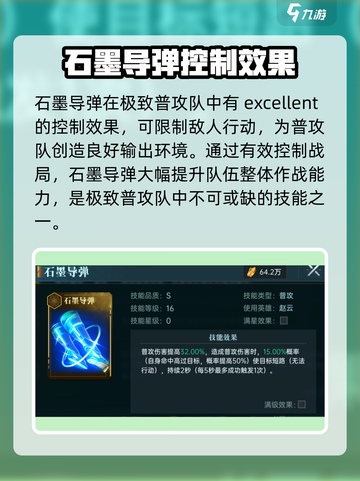 群星纪元极致普攻队技能搭配介绍截图4