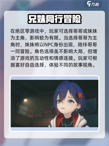 绝区零🔥选哥哥妺妹？主角选择全攻略！截图2