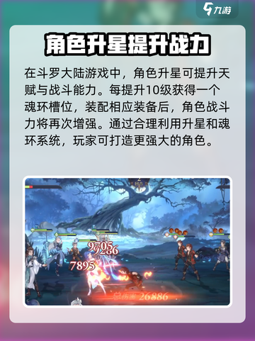 斗罗大陆：逆转时空魂师战力飙升秘籍💥截图4