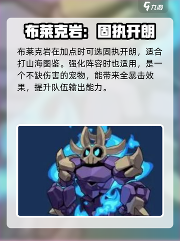 洛克王国💥石系宠物超全推荐，最强王者竟是它！截图5
