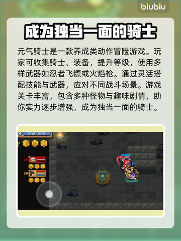 元气骑士❌闪退？这招教你秒解决！🔥截图2