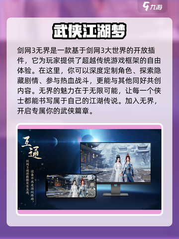 剑网3无界最低配置要求有哪些介绍截图2