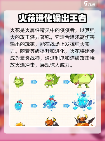 洛克王国手游开局选哪个精灵介绍截图2
