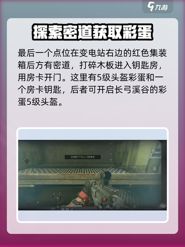 三角洲行动D1-3钥匙在哪​介绍截图6