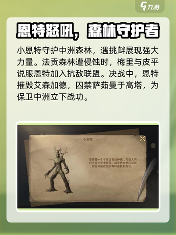 指环王纷争🔥小恩特超强攻略来了！✨截图2