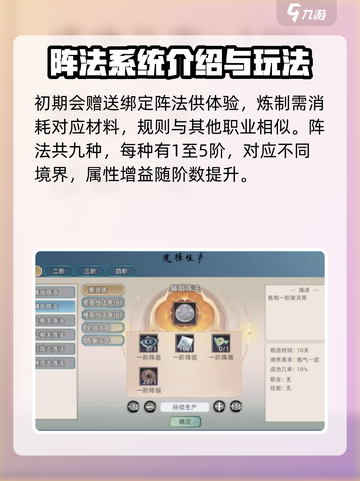 修仙家族模拟器2阵法有什么用介绍截图3