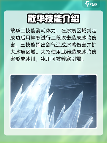 鸣潮散华是几星介绍截图5