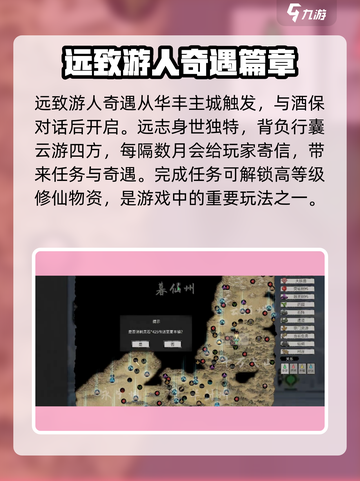 鬼谷八荒远志游人奇遇怎么玩介绍截图2