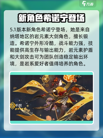 原神5.1卡池角色介绍介绍截图2