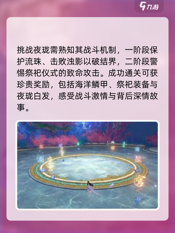 逆水寒手游夜珑打法介绍介绍截图5