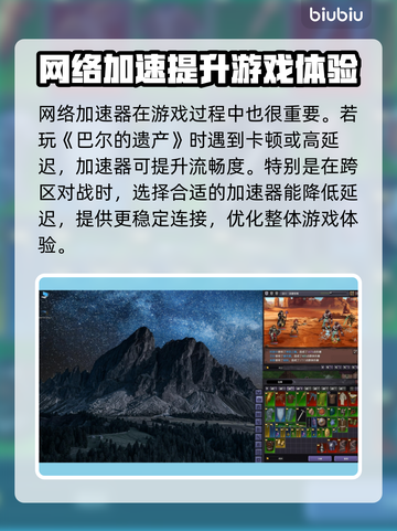 巴尔的遗产下载慢？一键加速⚡玩转游戏不等待！截图4