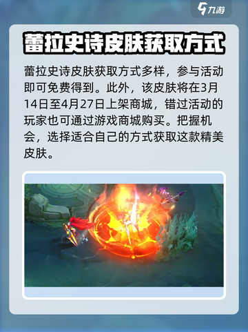 决胜巅峰蕾拉炽红之枪怎么样介绍截图3