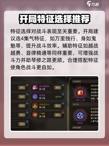 大侠立志传琴法加点攻略开局介绍截图3
