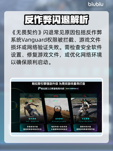 💥无畏契约闪退？一招解决！🚀截图2