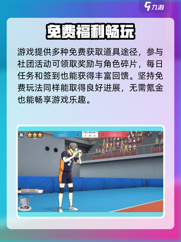 《排球少年》手游氪金真相💥截图4