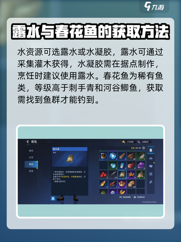 星球重启香煎春花鱼怎么做介绍截图3