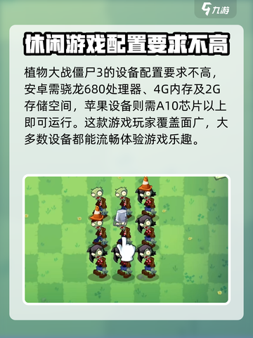 植物大战僵尸3配置要求高吗介绍截图4