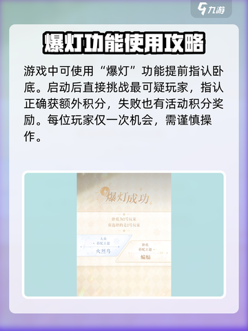 闪耀暖暖谁是卧底玩法介绍介绍截图5