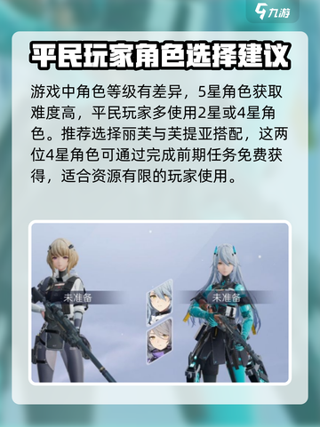 尘白禁区平民4星阵容怎么搭配介绍截图2