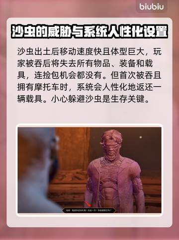 沙丘觉醒：揭秘游戏威胁机制🔥🎮截图5