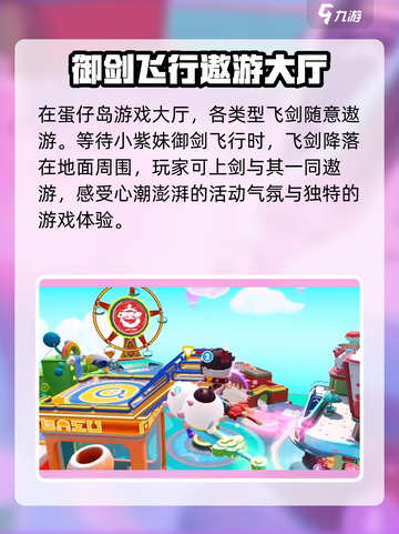 蛋仔派对御剑飞行怎么获得介绍截图3