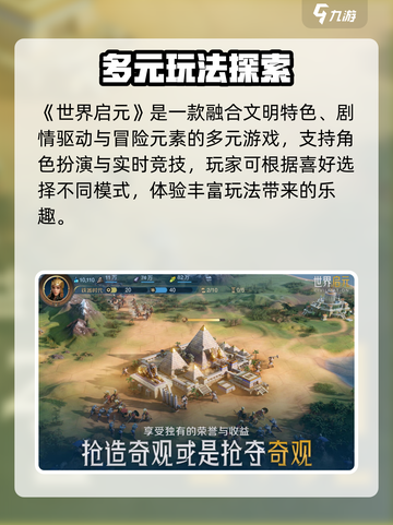 🔥《世界启元》手游重磅上线！🌍✨截图4