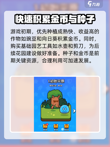 花园特工队隐藏玩法有哪些介绍截图2