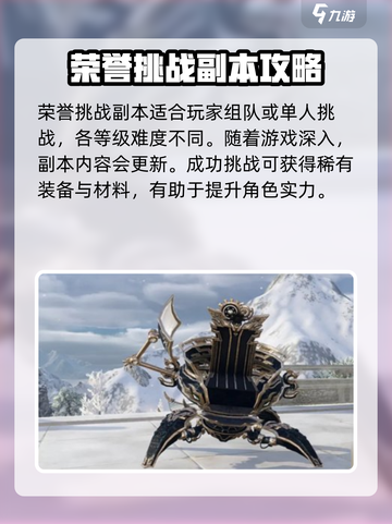 逆水寒🔥荣誉挑战全解析：玩法曝光+用途分享！截图2