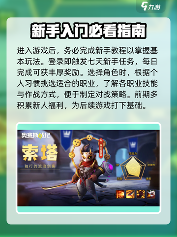 奥赛斯战纪游戏攻略介绍截图2
