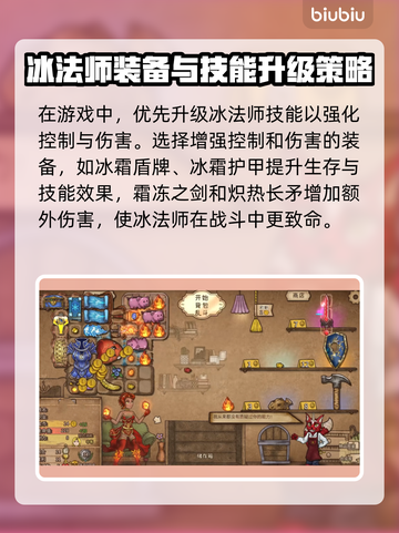 背包乱斗冰霜流🔥游戏名必备选战组合
截图2