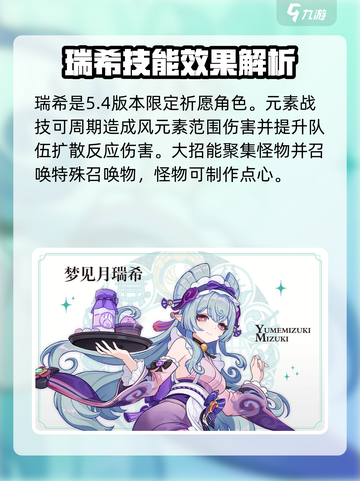 原神5.4卡池角色有哪些介绍截图2