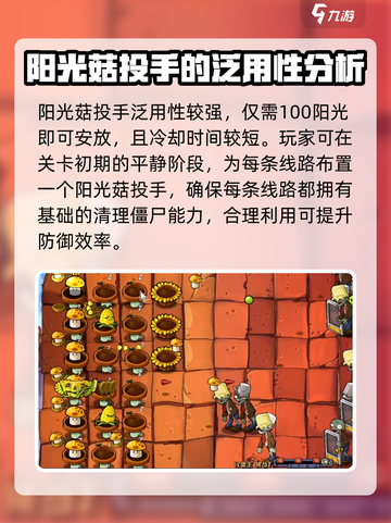 植物大战僵尸杂交版阳光菇投手怎么样介绍截图3