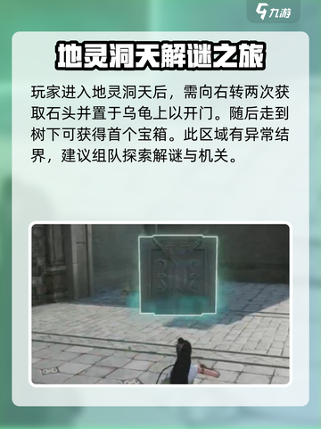仙剑世界苏州城地灵洞天谜题攻略介绍截图2