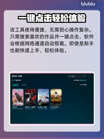绝地求生刺激战场🔥必备加速器推荐来啦！截图5