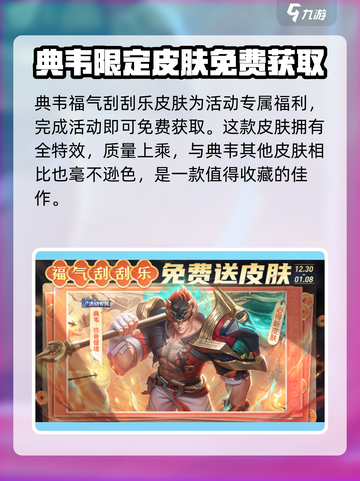 王者新赛季四款福利皮肤是什么介绍截图5