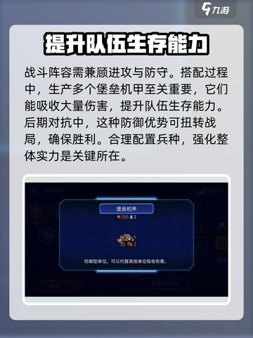 异星指令兵种怎么搭配介绍截图2