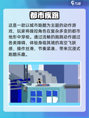 🔥街头极限跑酷：命悬一线的飞跃！🏃‍♂💥截图3