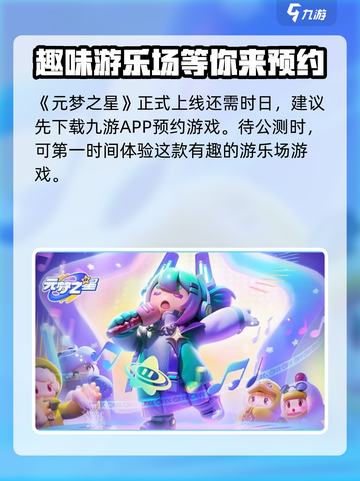 元梦之星测试资格怎么获取​介绍截图2