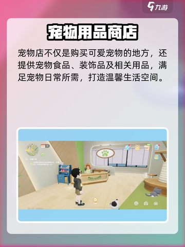 《心动小镇》商人NPC全攻略💰📍截图4