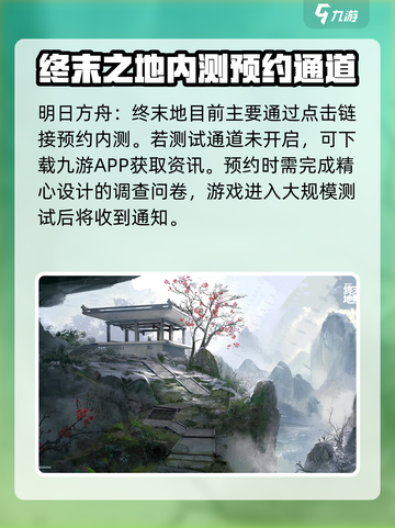 明日方舟终末地内测渠道分享介绍截图2