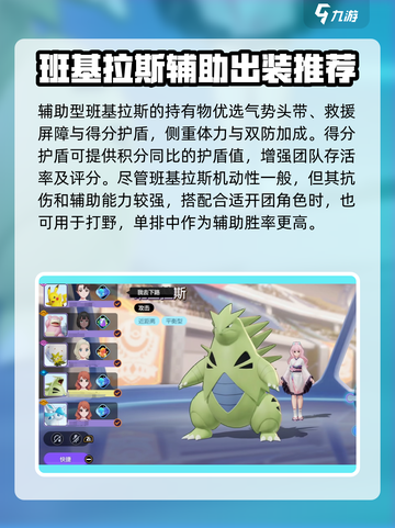宝可梦大集结班基拉斯持有物怎么选介绍截图4